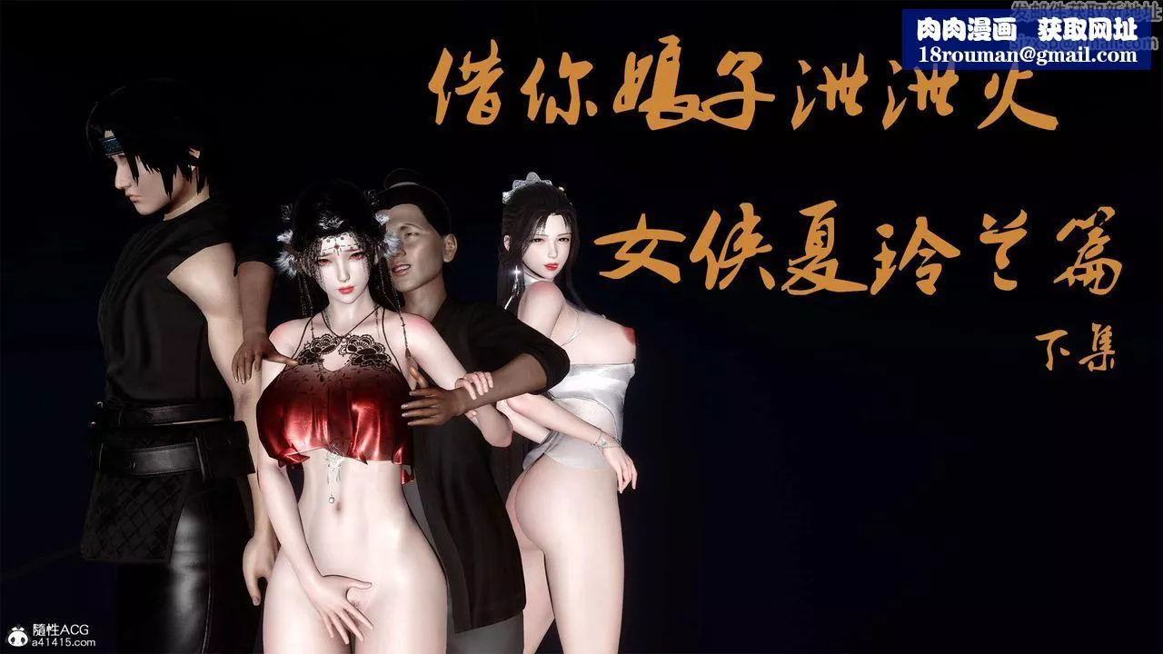 [3D]借你娘子泄泄火[讨魔传]+外传-外传4-夏玲兰05 - 图片 1