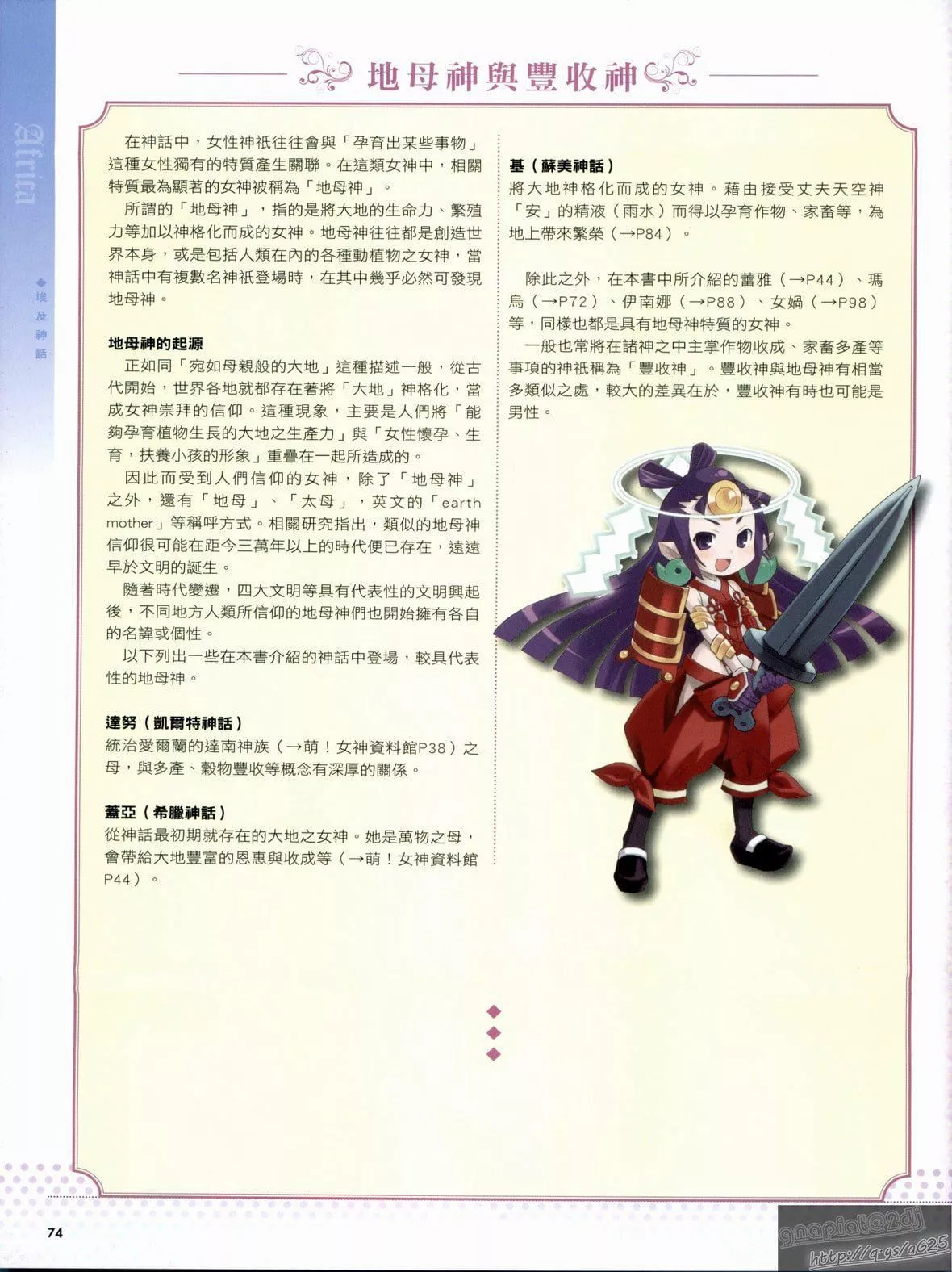 [TEAS事务所[よろず]]萌える!女神事典-[TEAS事务所[よろず]]萌える!女神事典 - 图片 78