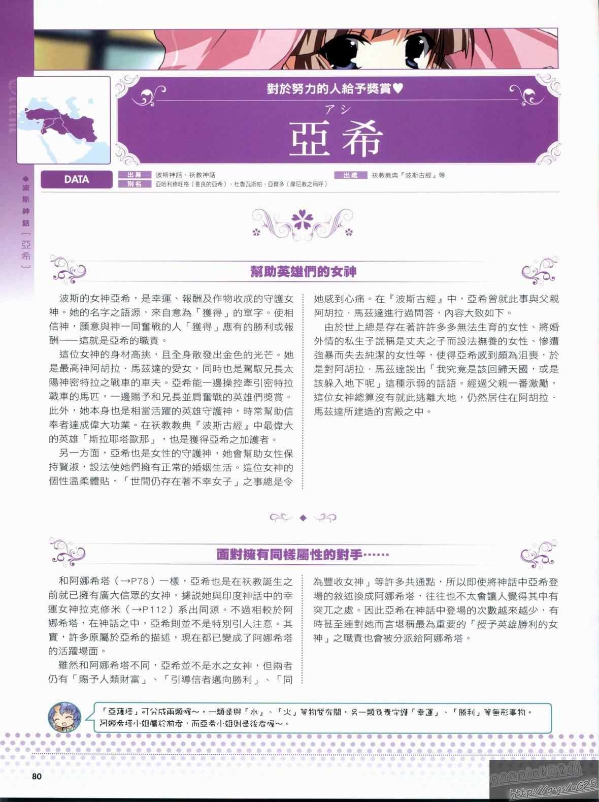 [TEAS事务所[よろず]]萌える!女神事典[TEAS事务所[よろず]]萌える!女神事典