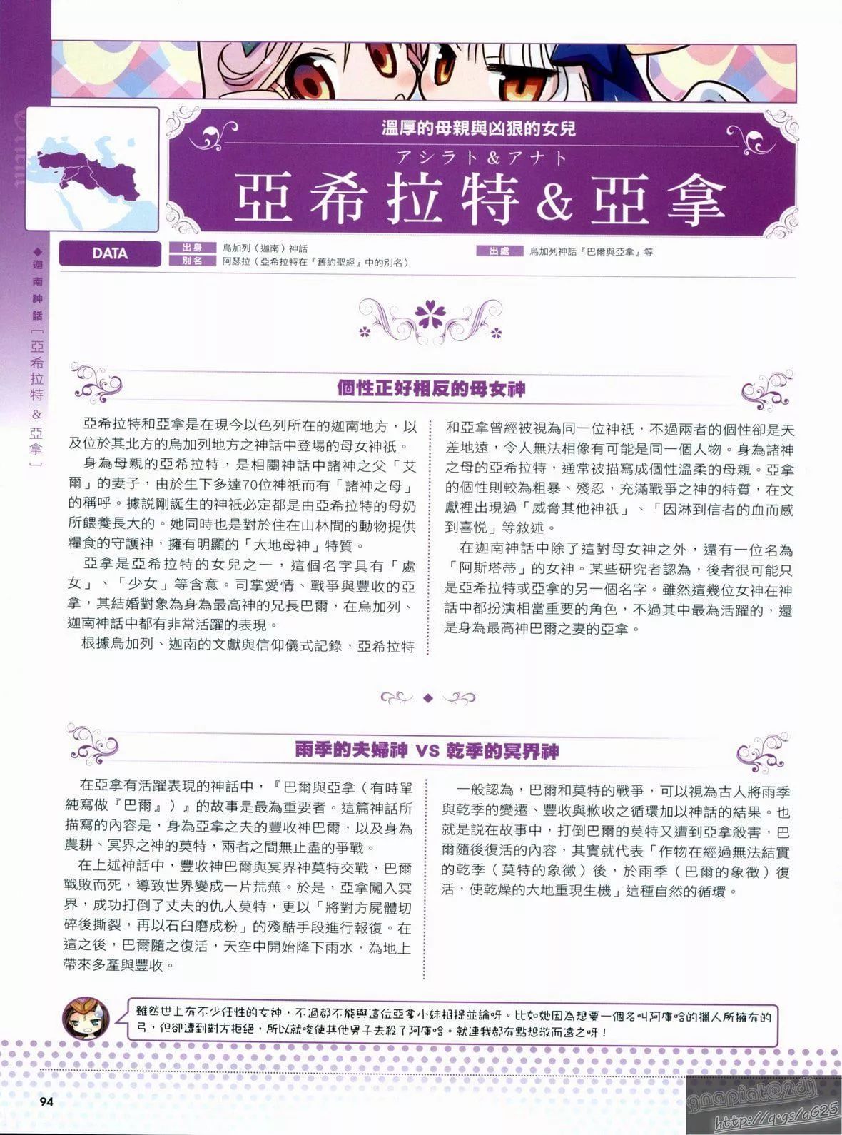 [TEAS事务所[よろず]]萌える!女神事典-[TEAS事务所[よろず]]萌える!女神事典 - 图片 98