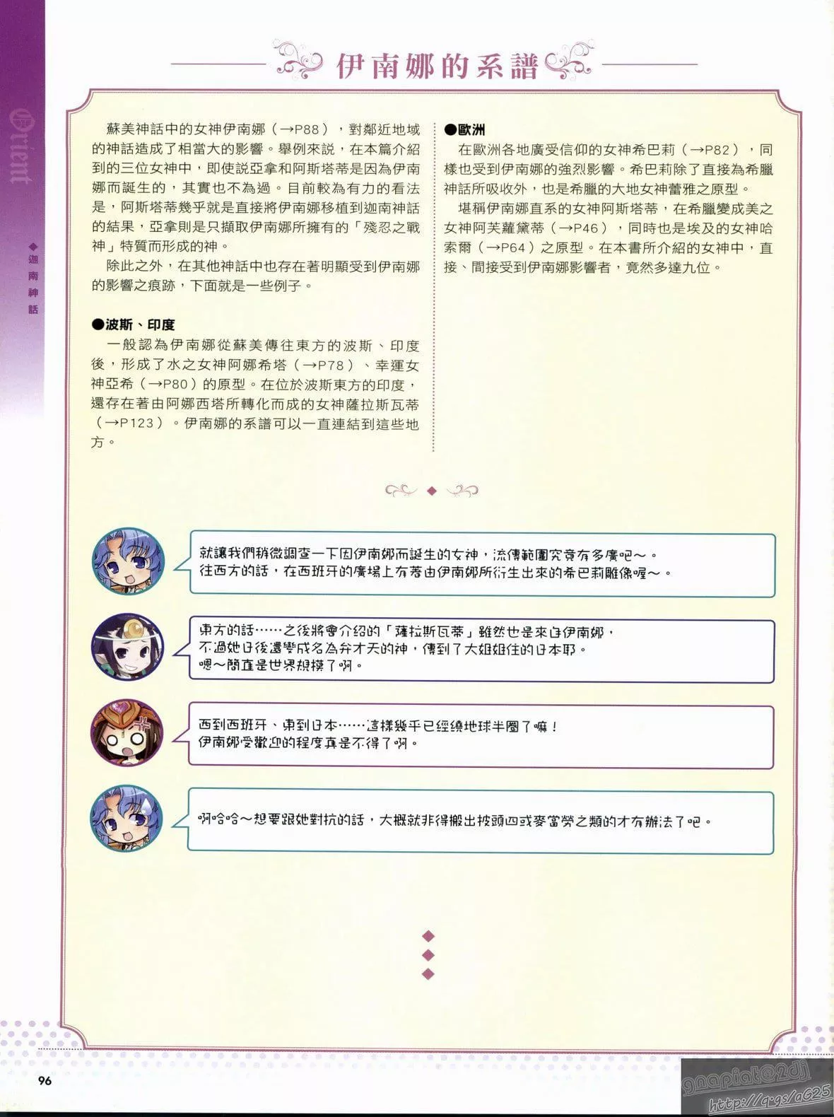 [TEAS事务所[よろず]]萌える!女神事典-[TEAS事务所[よろず]]萌える!女神事典 - 图片 100