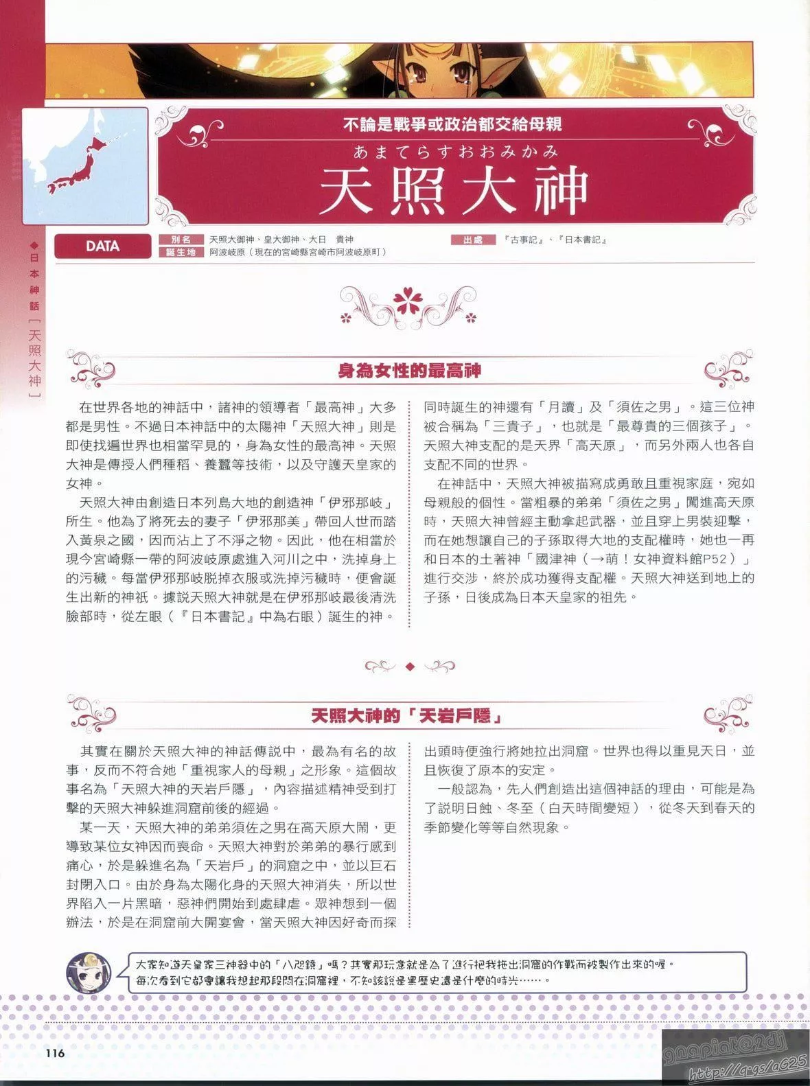 [TEAS事务所[よろず]]萌える!女神事典-[TEAS事务所[よろず]]萌える!女神事典 - 图片 120