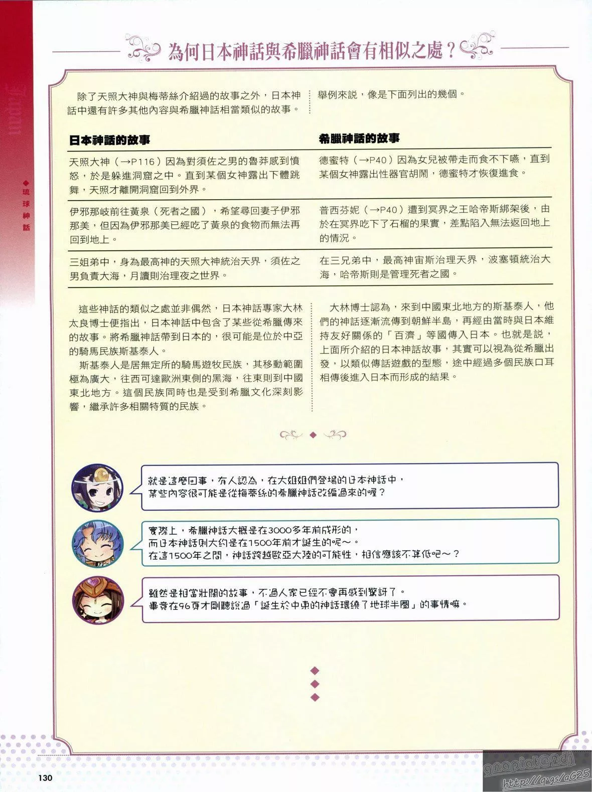 [TEAS事务所[よろず]]萌える!女神事典-[TEAS事务所[よろず]]萌える!女神事典 - 图片 134