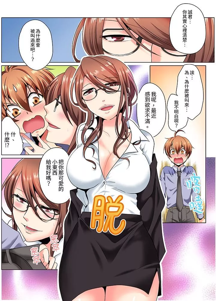 疯狂做爱的潜入搜查！？求你不要撑开那裏…～续・女体化后色情体检-第1话 - 图片 4