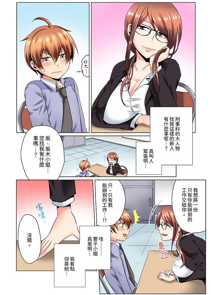 瘋狂做愛的潛入搜查！？求你不要撐開那裏…～續・女體化後色情體檢第1話
