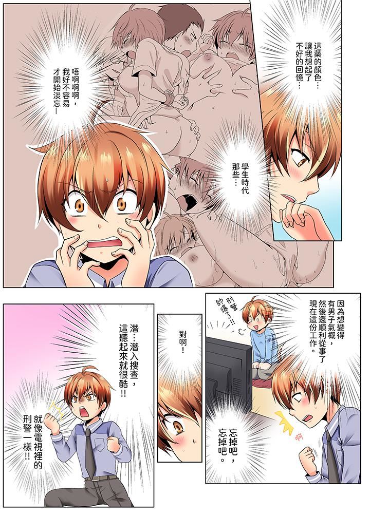 疯狂做爱的潜入搜查!?求你不要撑开那裏…~续・女体化后色情体检第1话