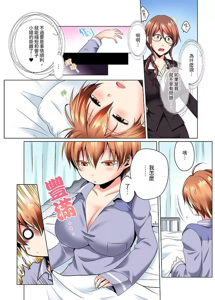 疯狂做爱的潜入搜查！？求你不要撑开那裏…～续・女体化后色情体检-第1话 - 图片 12