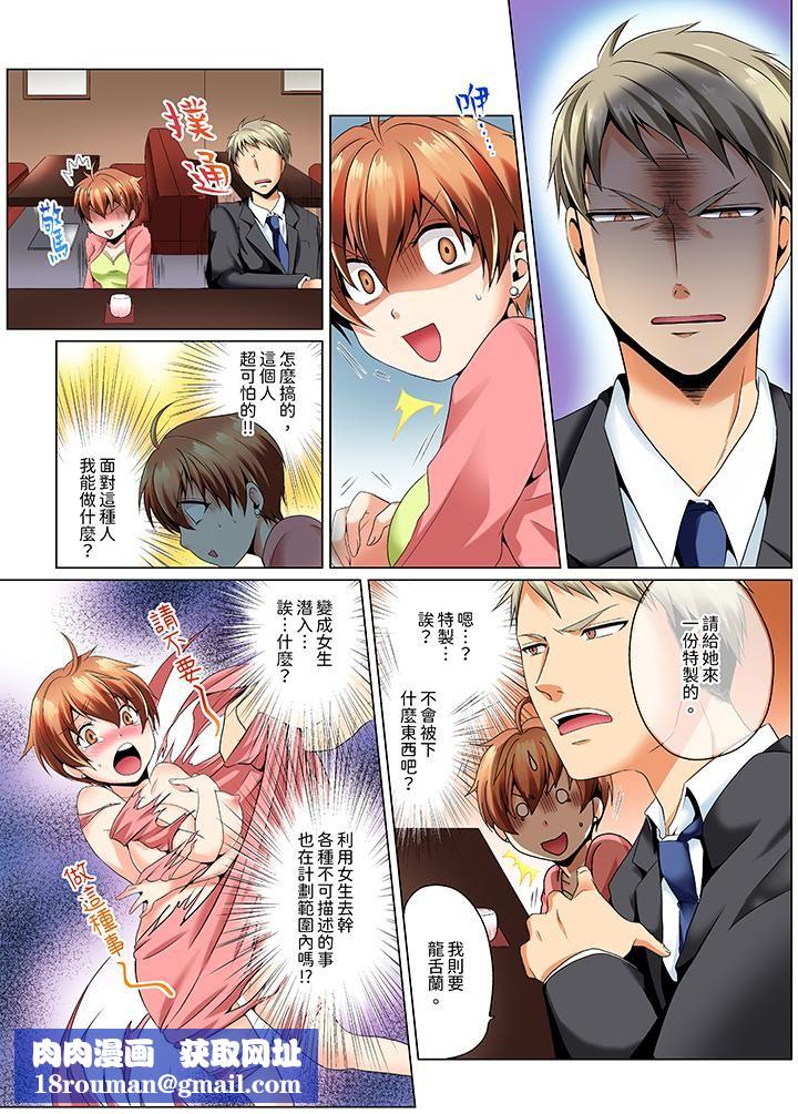 瘋狂做愛的潛入搜查！？求你不要撐開那裏…～續・女體化後色情體檢第2話