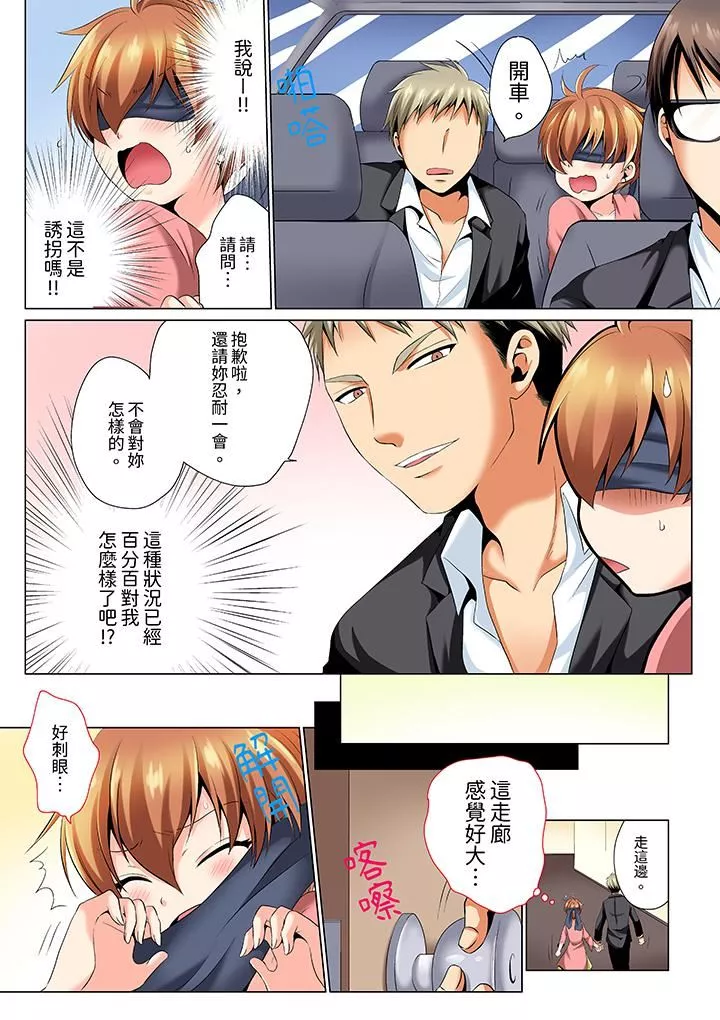 疯狂做爱的潜入搜查！？求你不要撑开那裏…～续・女体化后色情体检-第4话 - 图片 2