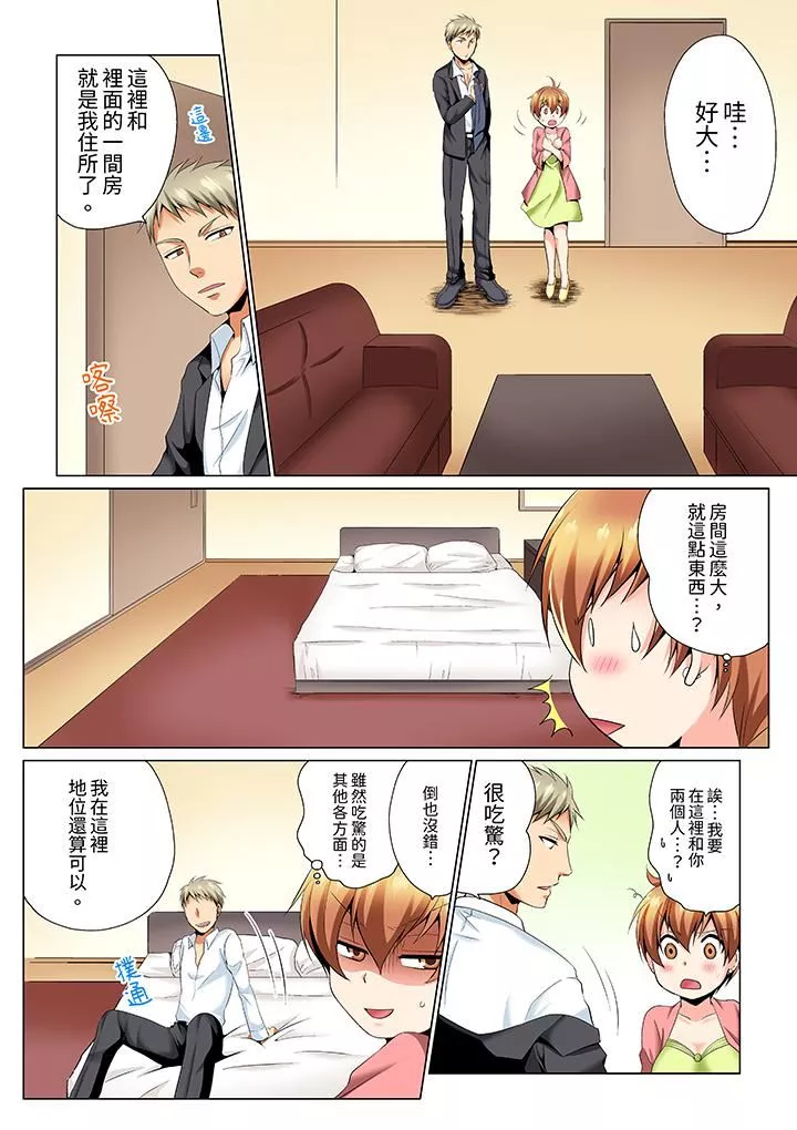 瘋狂做愛的潛入搜查！？求你不要撐開那裏…～續・女體化後色情體檢第4話