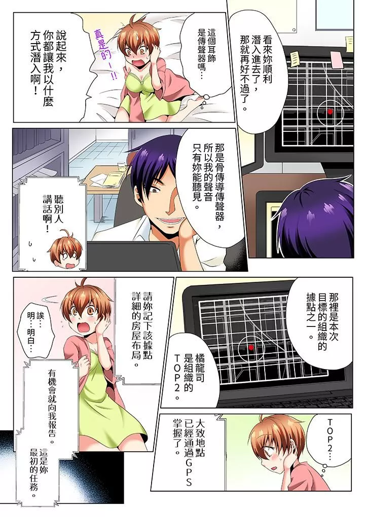 疯狂做爱的潜入搜查！？求你不要撑开那裏…～续・女体化后色情体检-第4话 - 图片 10