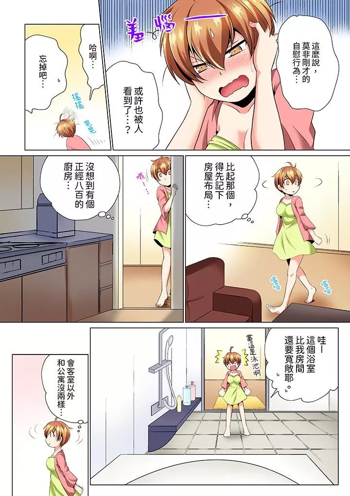 疯狂做爱的潜入搜查！？求你不要撑开那裏…～续・女体化后色情体检-第4话 - 图片 12