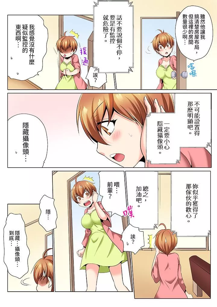 疯狂做爱的潜入搜查！？求你不要撑开那裏…～续・女体化后色情体检-第4话 - 图片 11