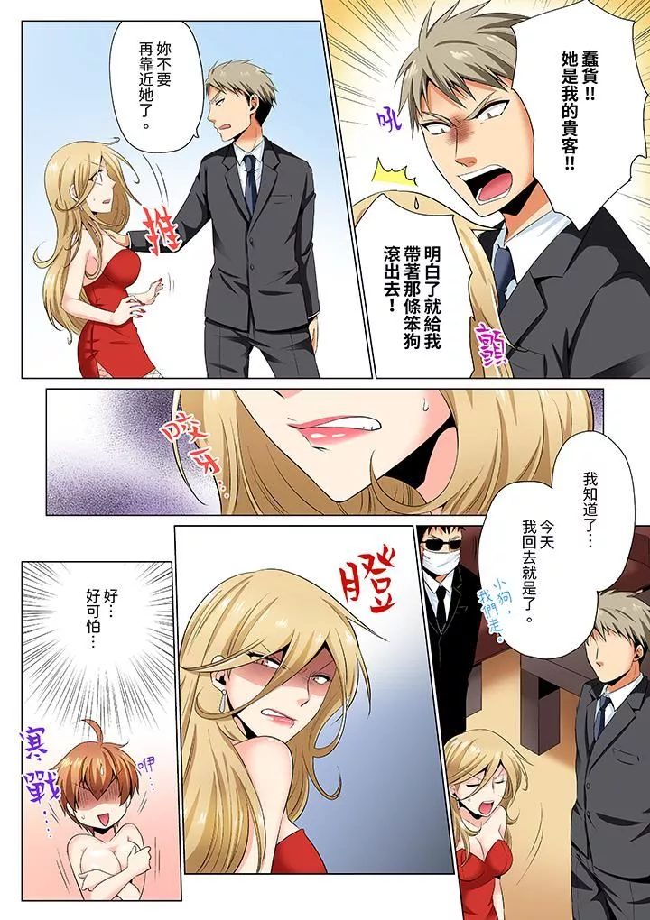 瘋狂做愛的潛入搜查！？求你不要撐開那裏…～續・女體化後色情體檢第6話