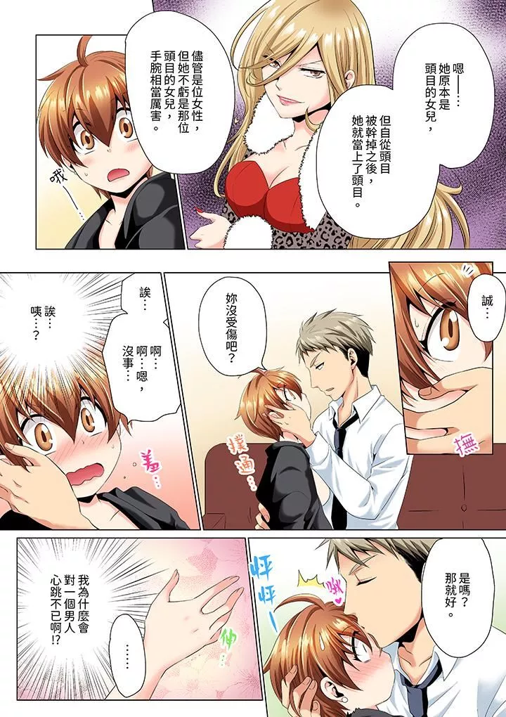 疯狂做爱的潜入搜查！？求你不要撑开那裏…～续・女体化后色情体检-第6话 - 图片 7