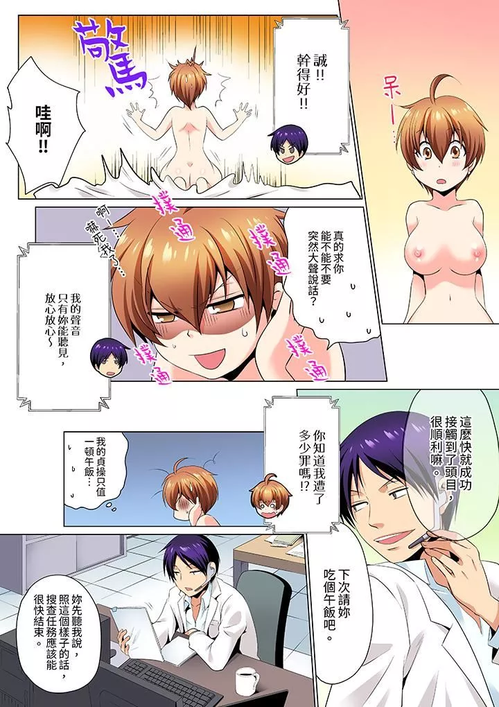瘋狂做愛的潛入搜查！？求你不要撐開那裏…～續・女體化後色情體檢第7話