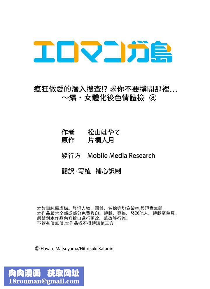 疯狂做爱的潜入搜查！？求你不要撑开那裏…～续・女体化后色情体检第8话