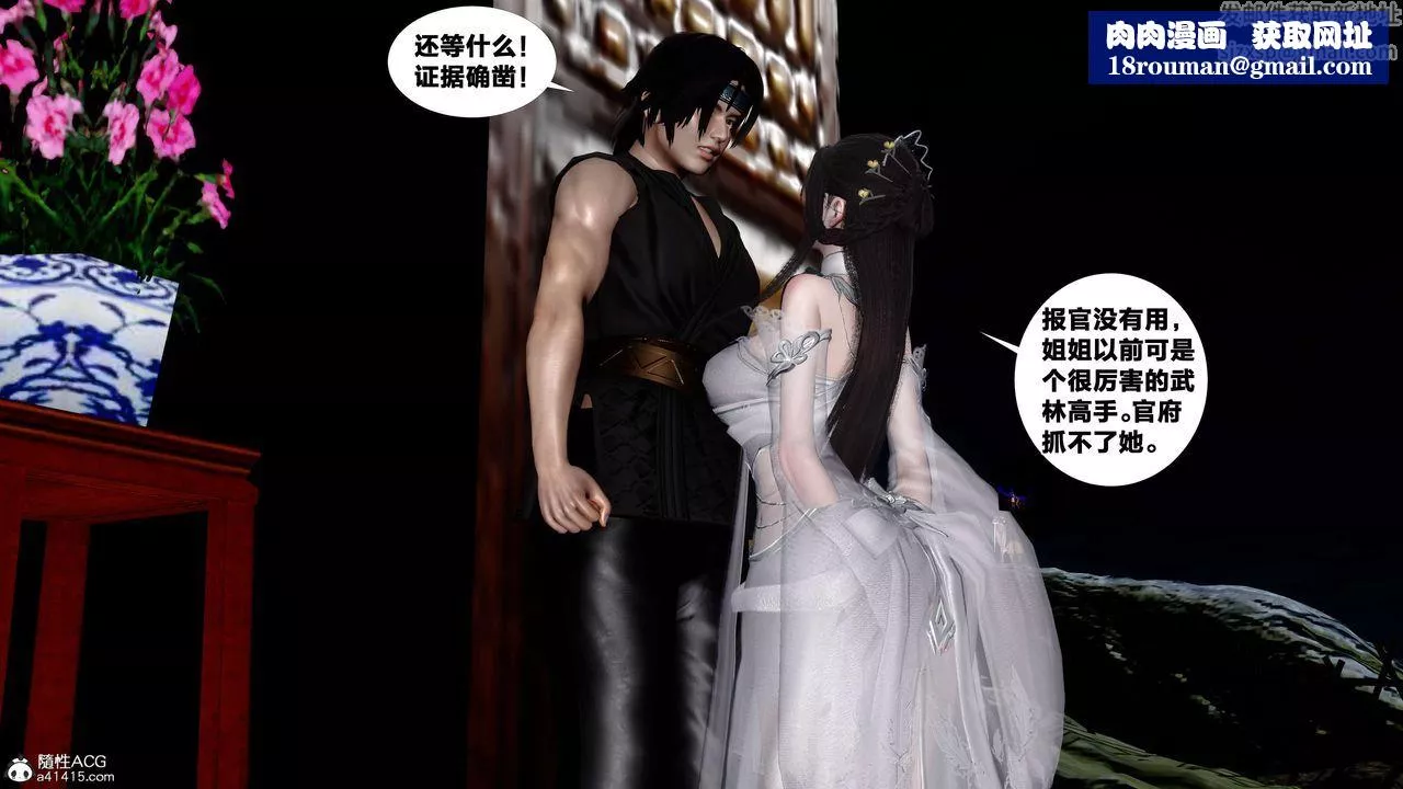 [3D]借你娘子泄泄火[討魔傳]+外傳外传4-夏玲兰08
