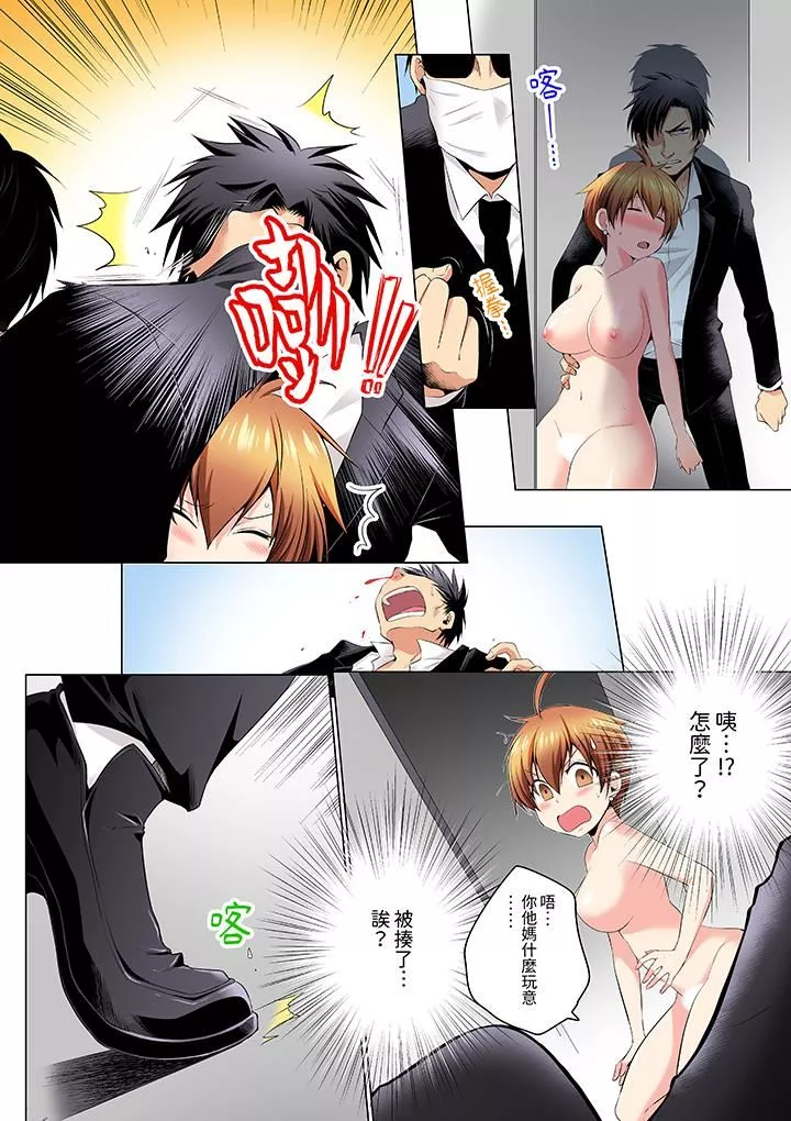 疯狂做爱的潜入搜查！？求你不要撑开那裏…～续・女体化后色情体检-第9话 - 图片 2