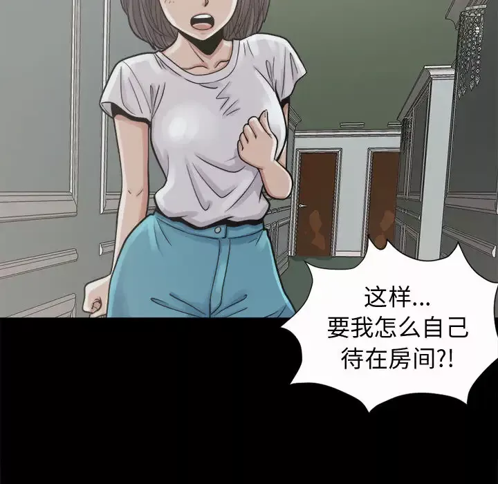 孤岛拼图-第5话 - 图片 44
