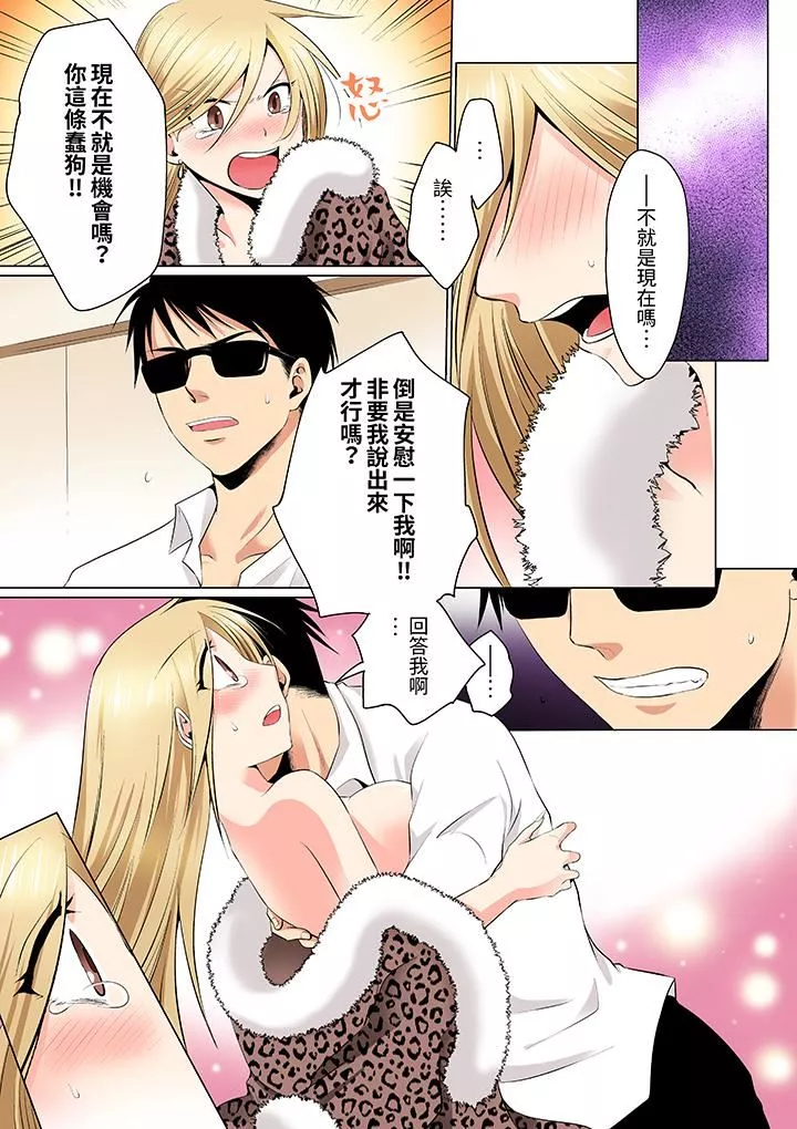 瘋狂做愛的潛入搜查！？求你不要撐開那裏…～續・女體化後色情體檢第11話