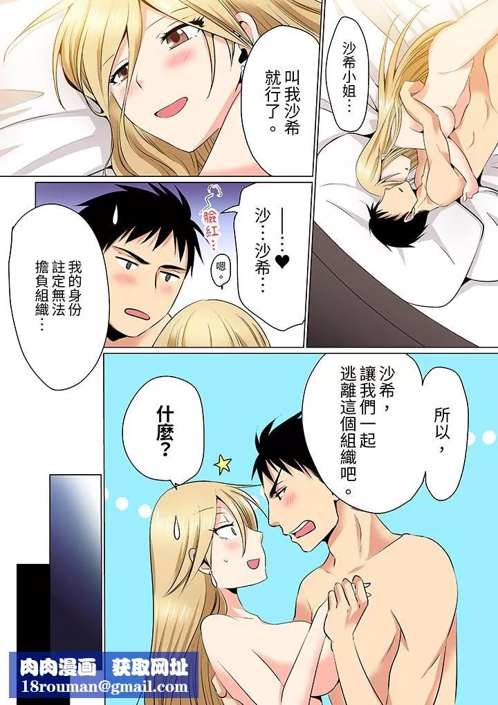 疯狂做爱的潜入搜查！？求你不要撑开那裏…～续・女体化后色情体检-第11话 - 图片 9
