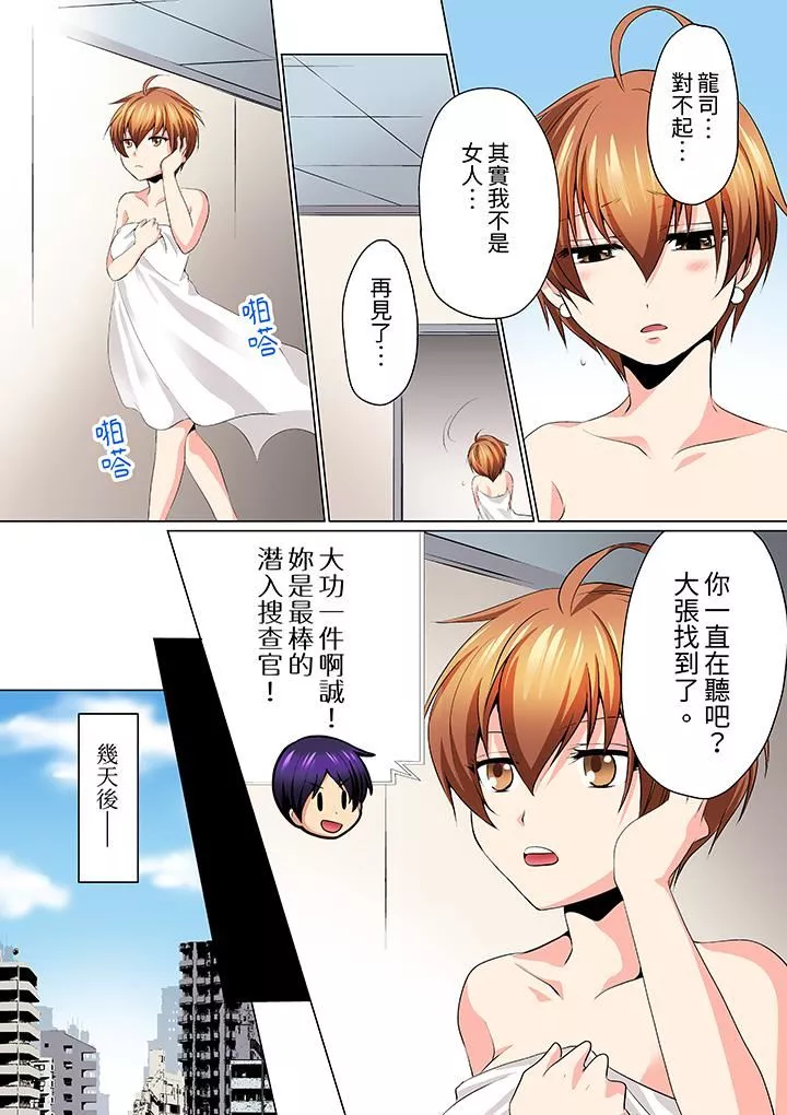 疯狂做爱的潜入搜查！？求你不要撑开那裏…～续・女体化后色情体检-第12话-最终话 - 图片 4