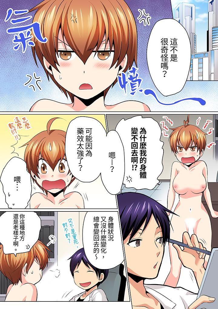 瘋狂做愛的潛入搜查！？求你不要撐開那裏…～續・女體化後色情體檢第12話-最終話