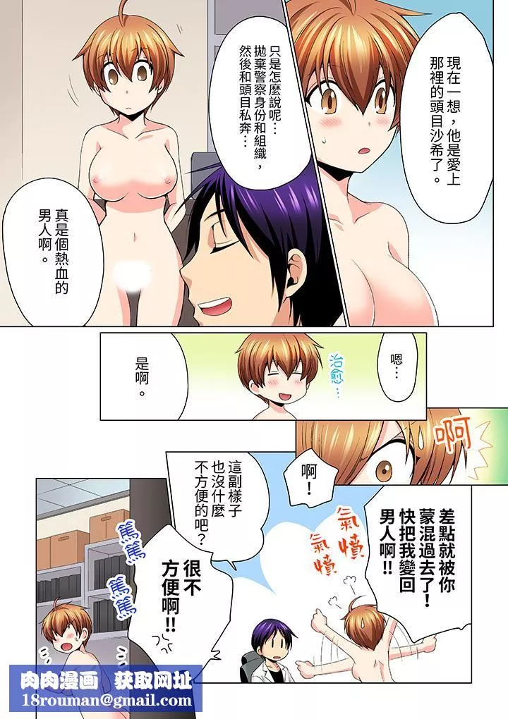 瘋狂做愛的潛入搜查！？求你不要撐開那裏…～續・女體化後色情體檢第12話-最終話