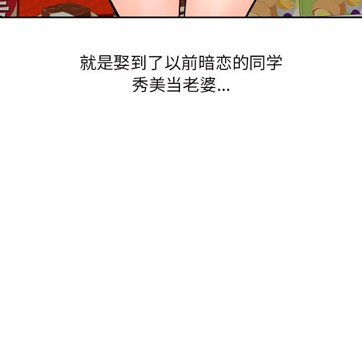 我的美女媳妇-第1话 - 图片 14