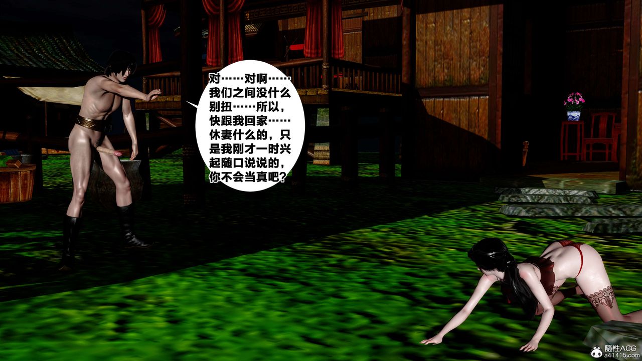 [3D]借你娘子泄泄火[討魔傳]+外傳外传4-夏玲兰09