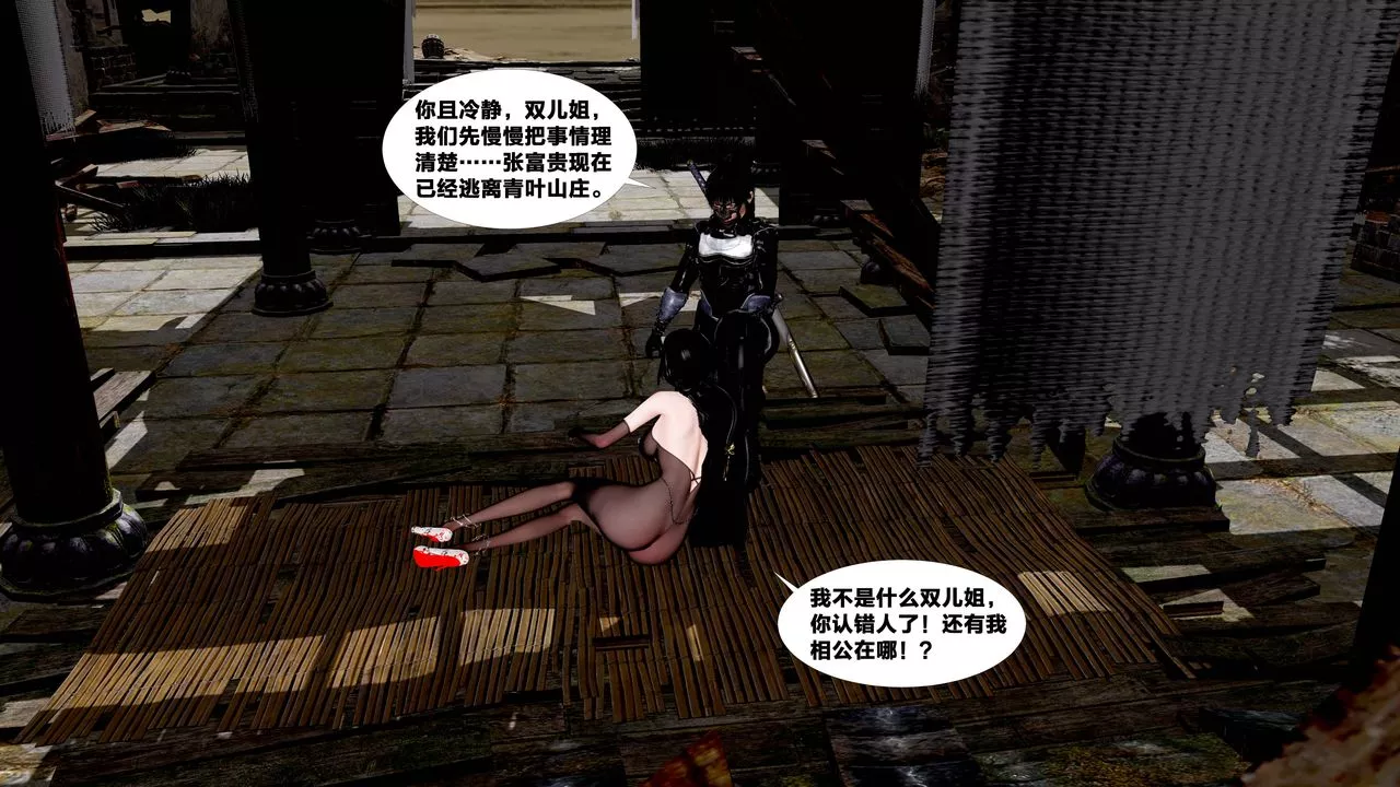 [3D]借你娘子泄泄火[討魔傳]+外傳外传5-杨馨儿序章01