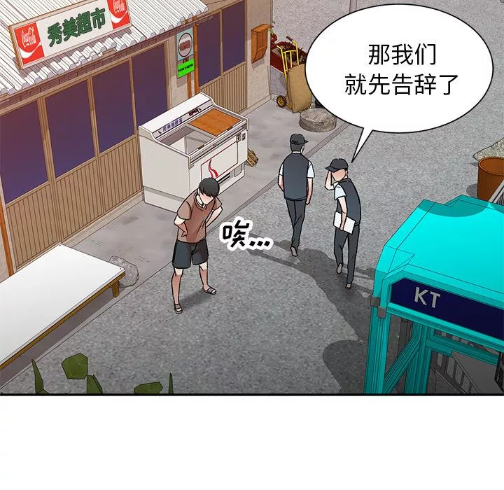 我的美女媳妇-第1话 - 图片 67