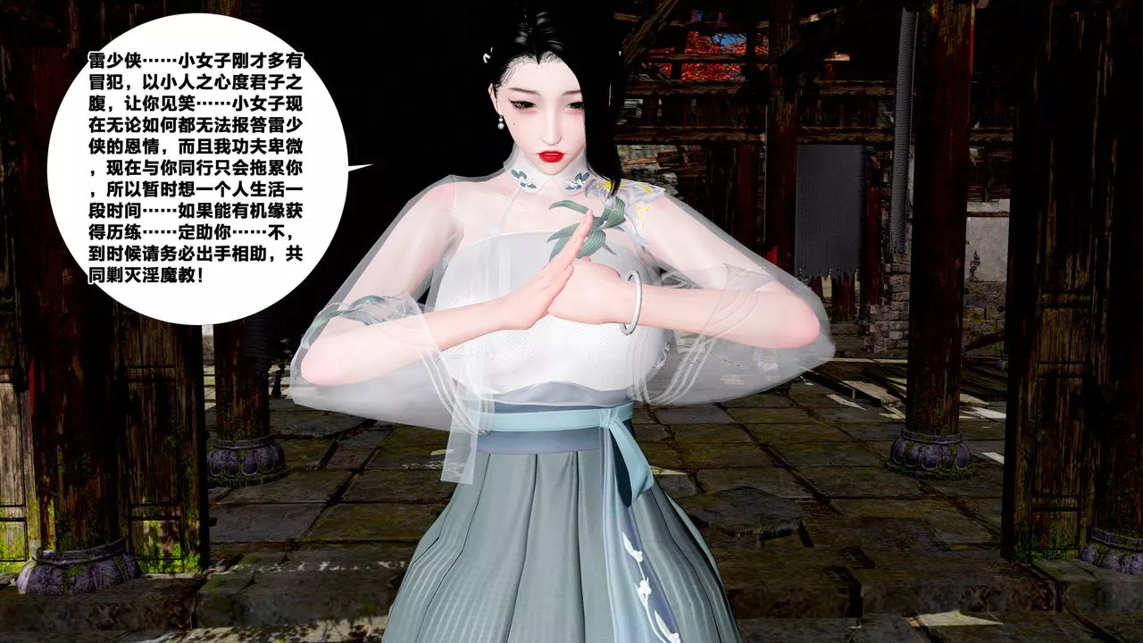 [3D]借你娘子泄泄火[讨魔传]+外传-外传5-杨馨儿序章01 - 图片 34