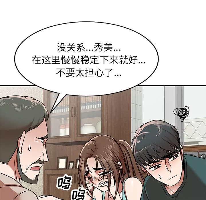 我的美女媳妇-第1话 - 图片 89