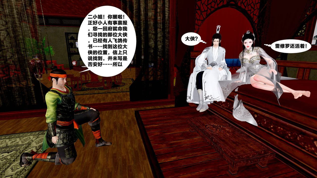 [3D]借你娘子泄泄火[讨魔传]+外传外传5-杨馨儿序章01