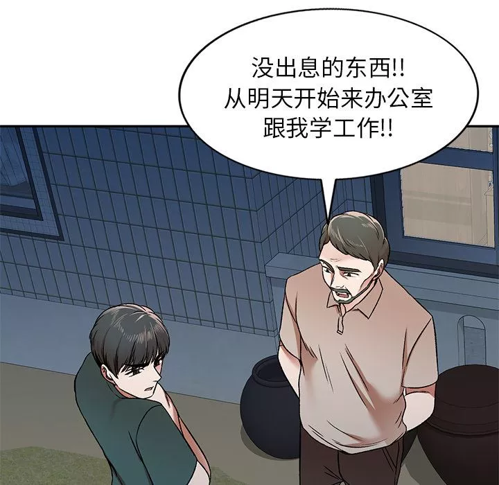 我的美女媳妇-第1话 - 图片 99