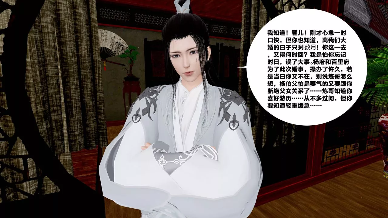 [3D]借你娘子泄泄火[討魔傳]+外傳外传5-杨馨儿序章01