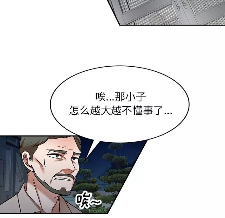 我的美女媳妇-第1话 - 图片 104