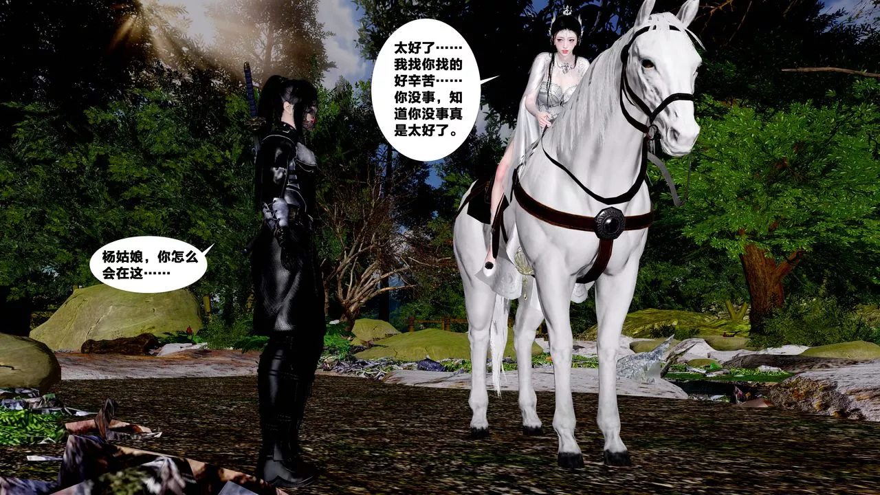 [3D]借你娘子泄泄火[讨魔传]+外传-外传5-杨馨儿序章01 - 图片 70