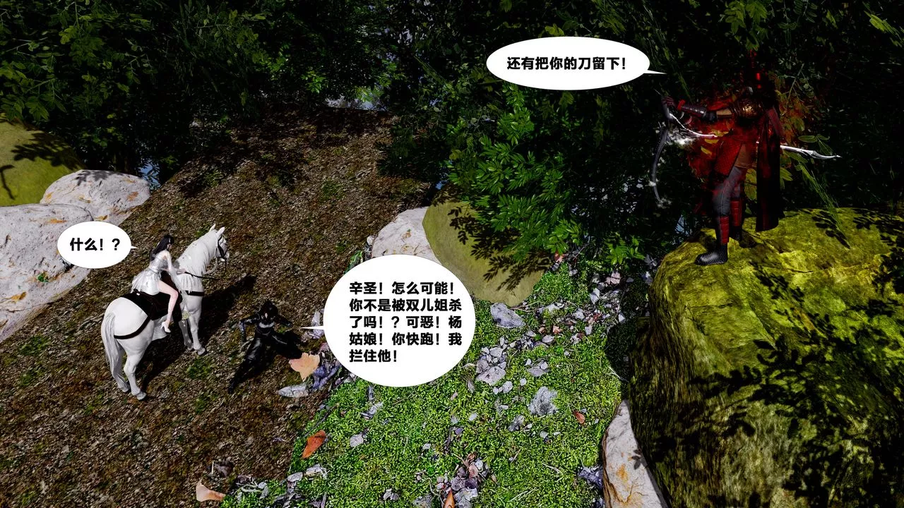 [3D]借你娘子泄泄火[讨魔传]+外传-外传5-杨馨儿序章01 - 图片 72