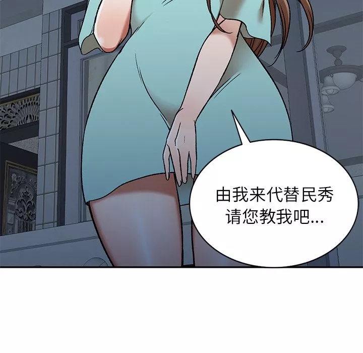 我的美女媳妇-第1话 - 图片 109