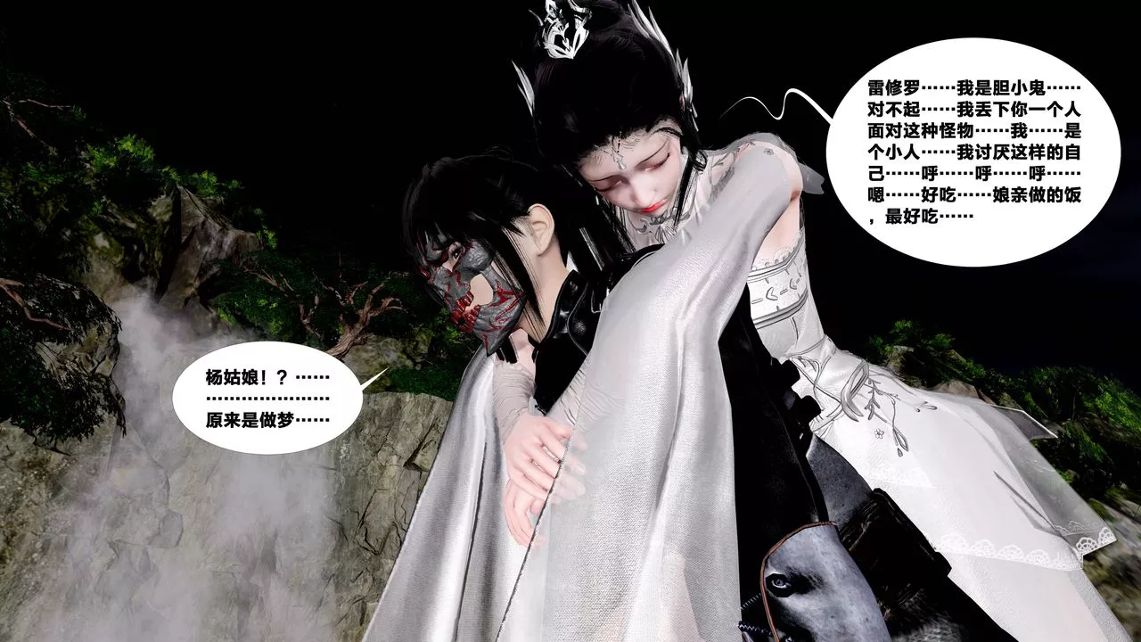 [3D]借你娘子泄泄火[讨魔传]+外传-外传5-杨馨儿序章02 - 图片 16