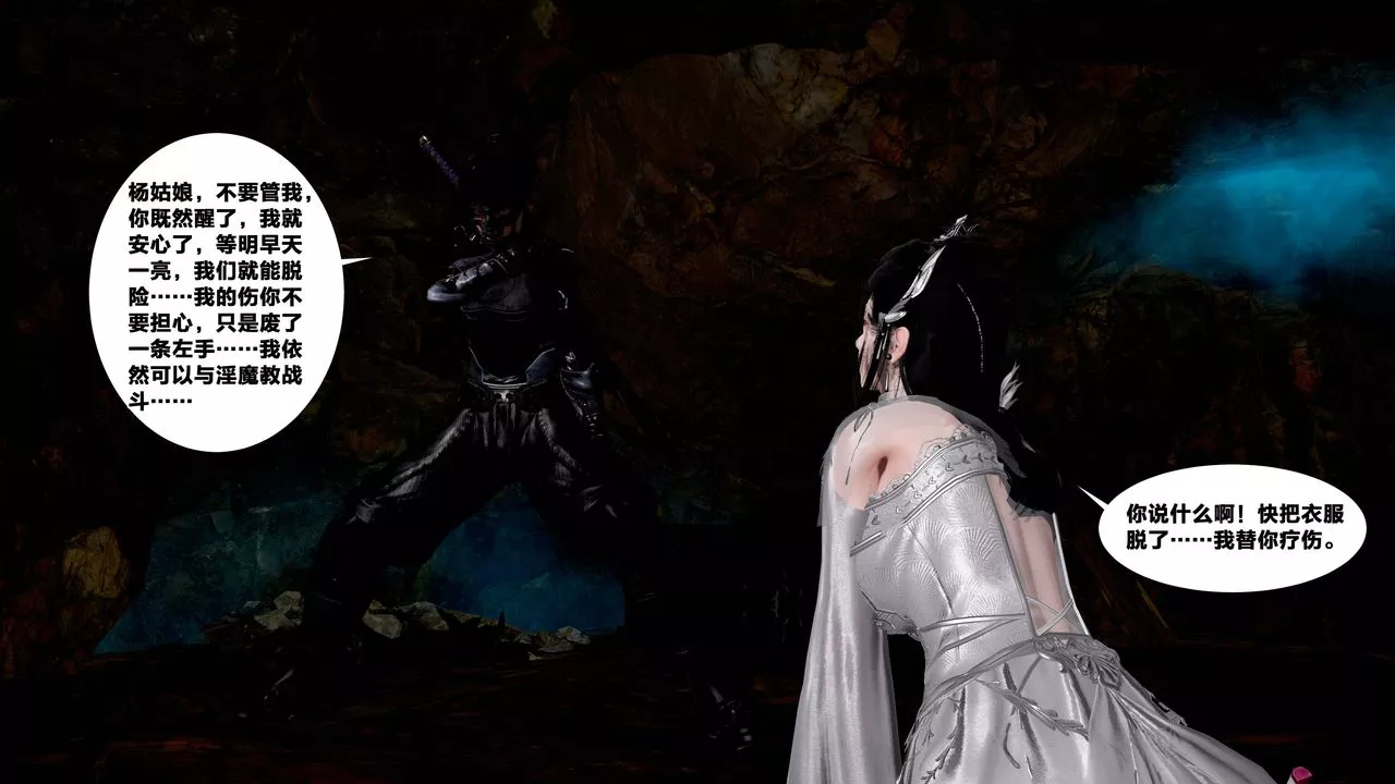 [3D]借你娘子泄泄火[討魔傳]+外傳外传5-杨馨儿序章02