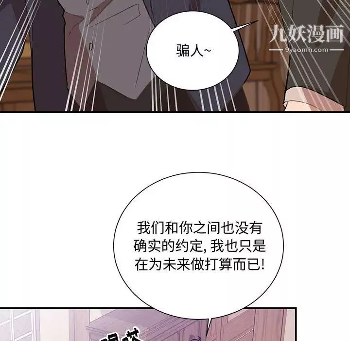情事物语短篇集-第2话 - 图片 86