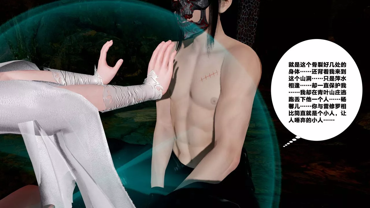 [3D]借你娘子泄泄火[討魔傳]+外傳外传5-杨馨儿序章02