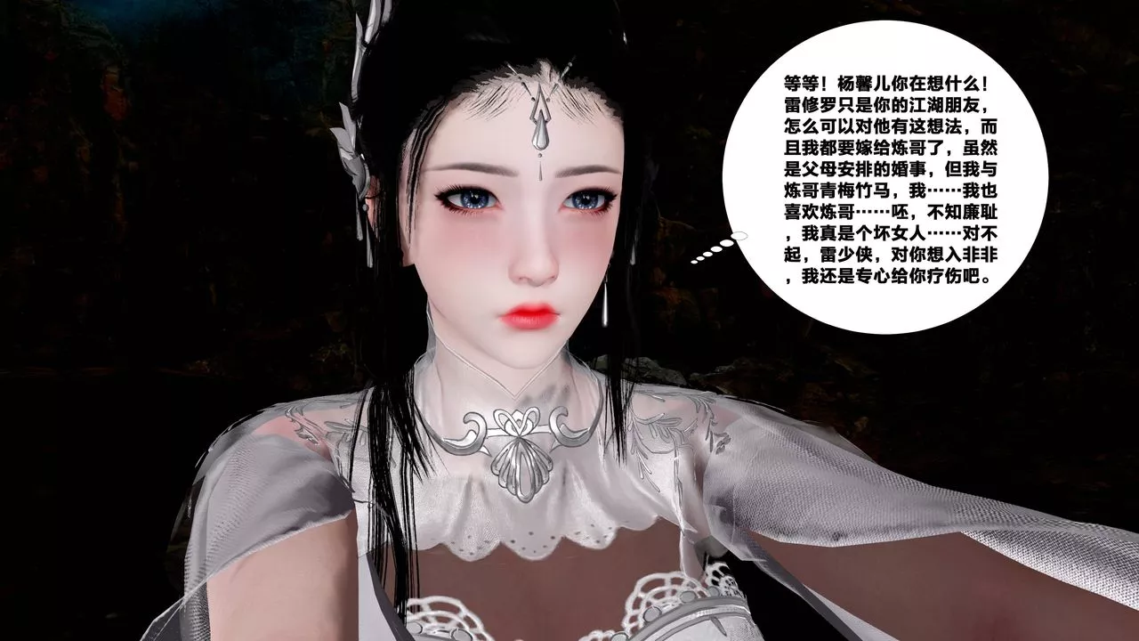 [3D]借你娘子泄泄火[讨魔传]+外传-外传5-杨馨儿序章02 - 图片 51