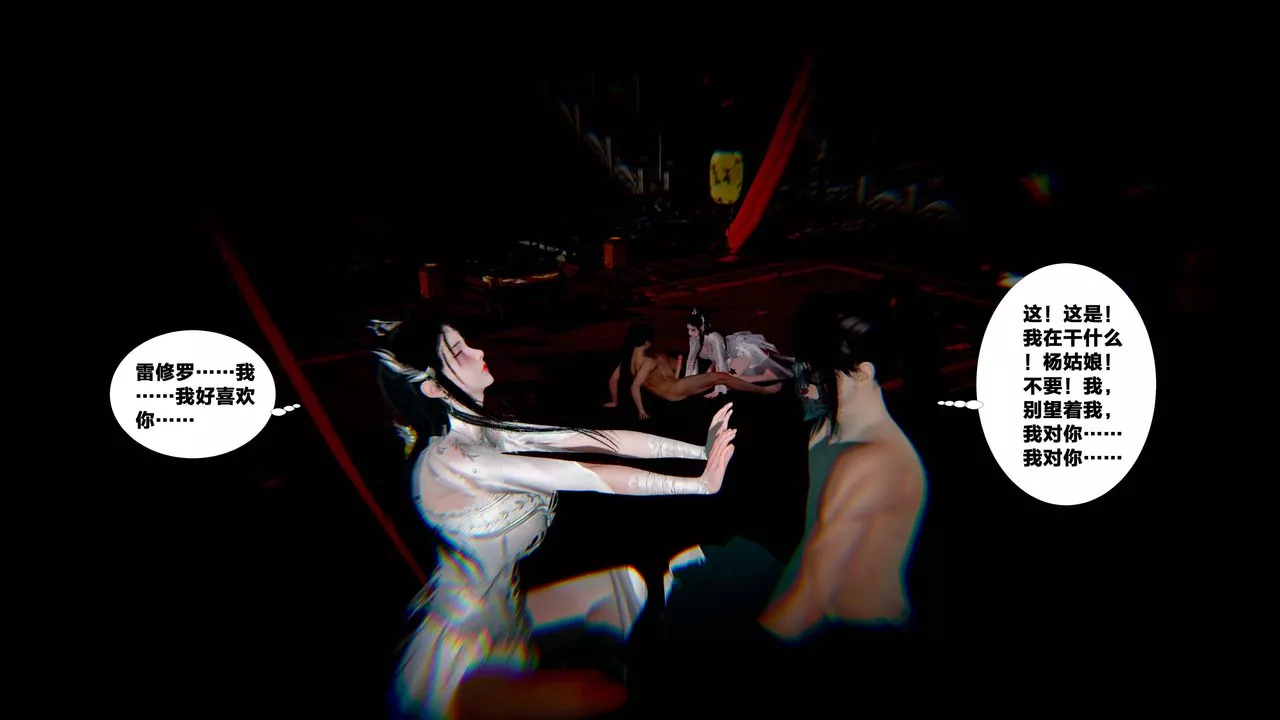 [3D]借你娘子泄泄火[讨魔传]+外传-外传5-杨馨儿序章02 - 图片 67