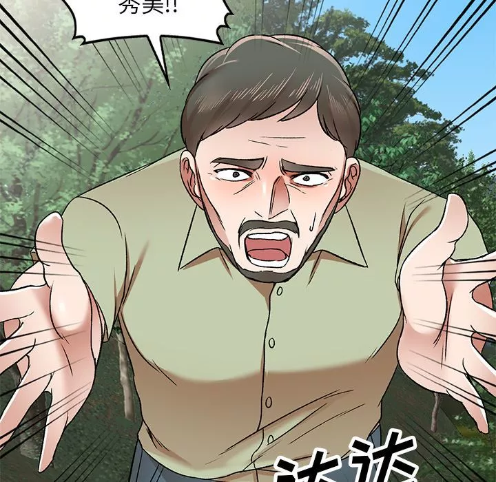我的美女媳妇-第2话 - 图片 7