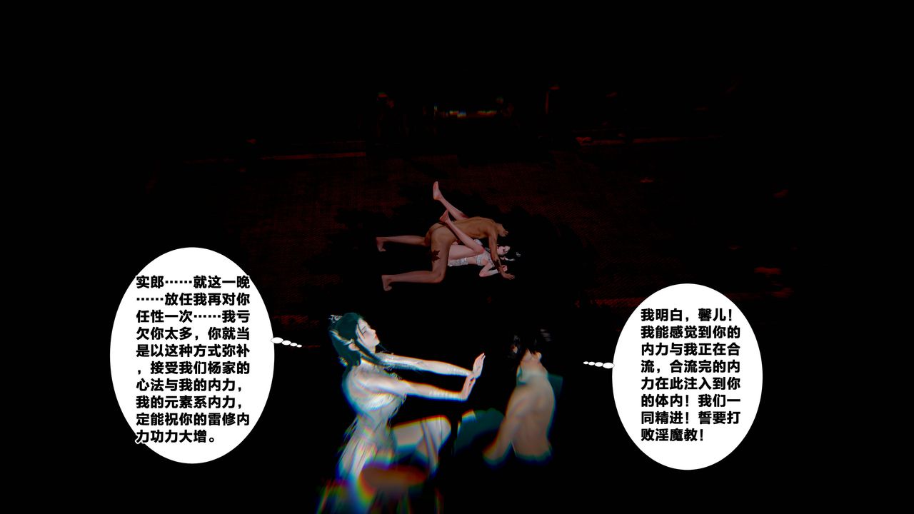 [3D]借你娘子泄泄火[讨魔传]+外传外传5-杨馨儿序章03